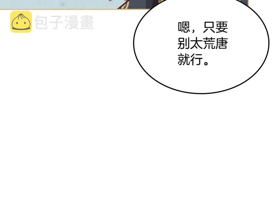 第126话 强硬求婚 第78页
