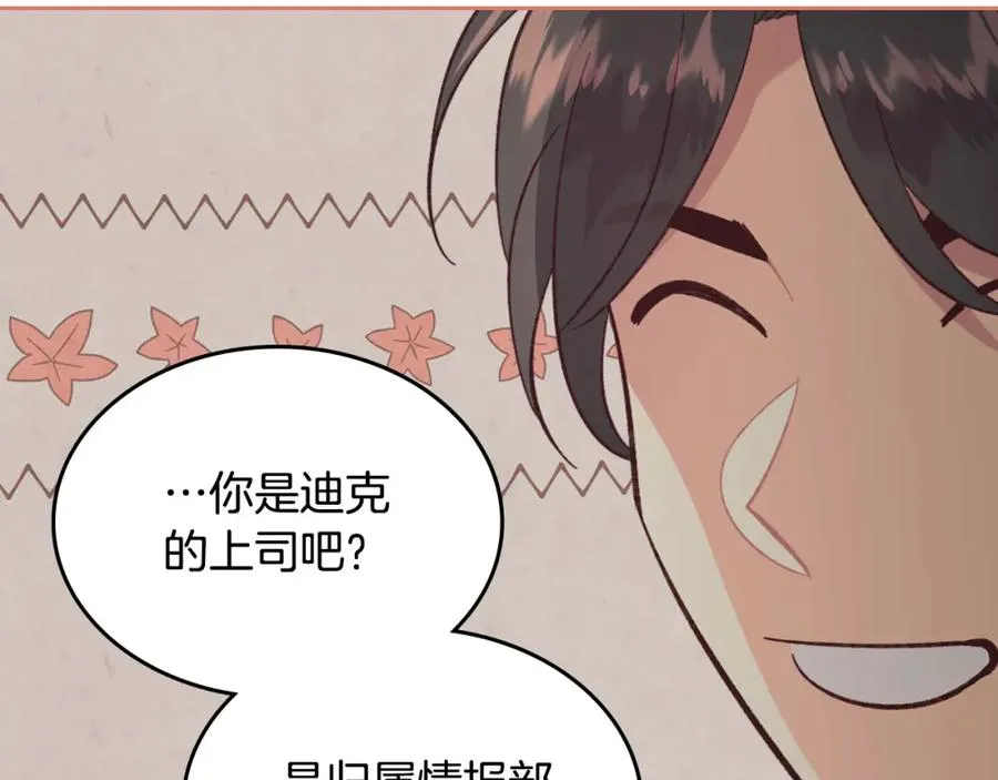 第126话 强硬求婚 第79页