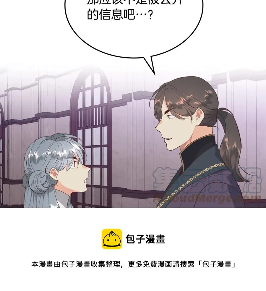 第126话 强硬求婚 第81页