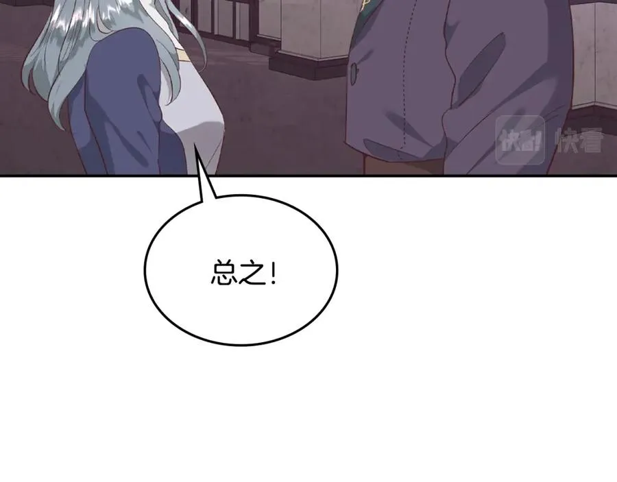 第126话 强硬求婚 第82页