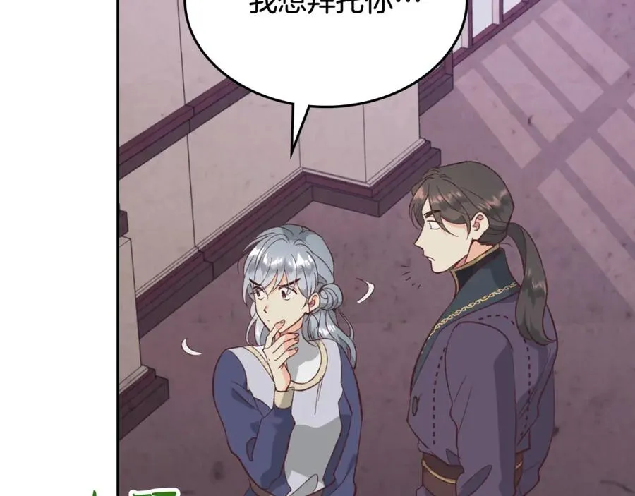 第126话 强硬求婚 第84页