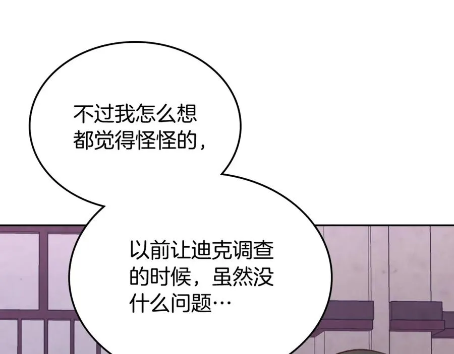 第126话 强硬求婚 第99页
