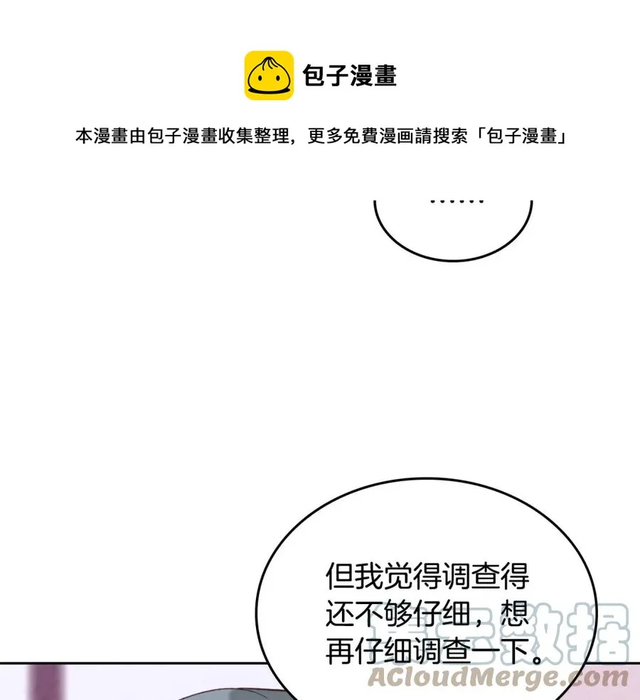 第126话 强硬求婚 第101页