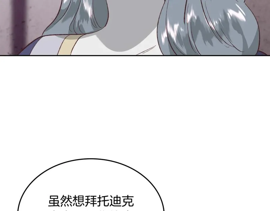 第126话 强硬求婚 第103页