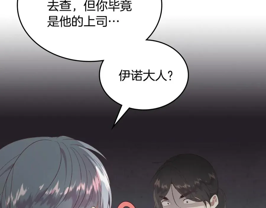 第126话 强硬求婚 第104页