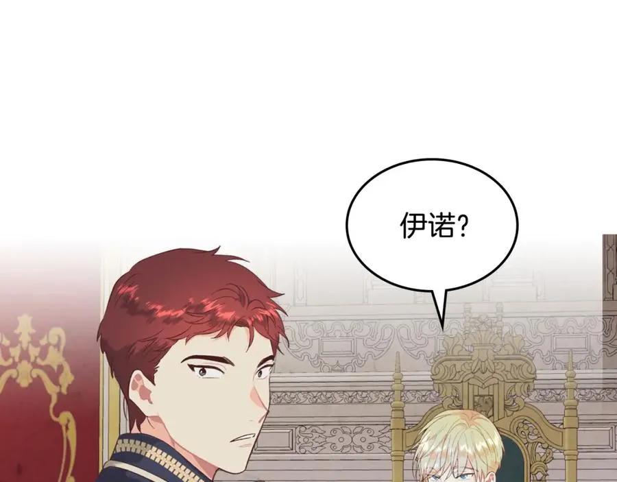 第126话 强硬求婚 第120页