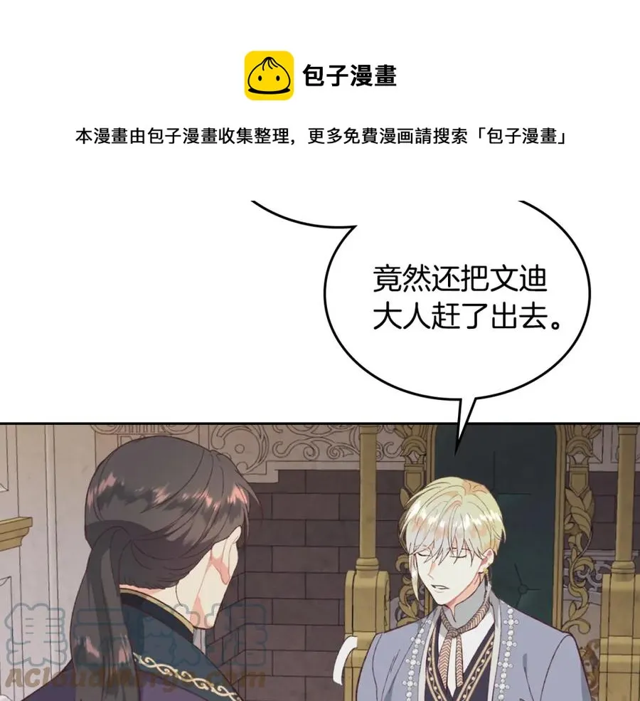第126话 强硬求婚 第133页