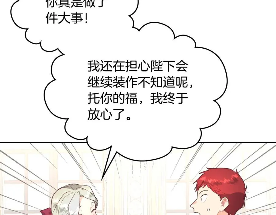 第125话 结婚的理由 第10页