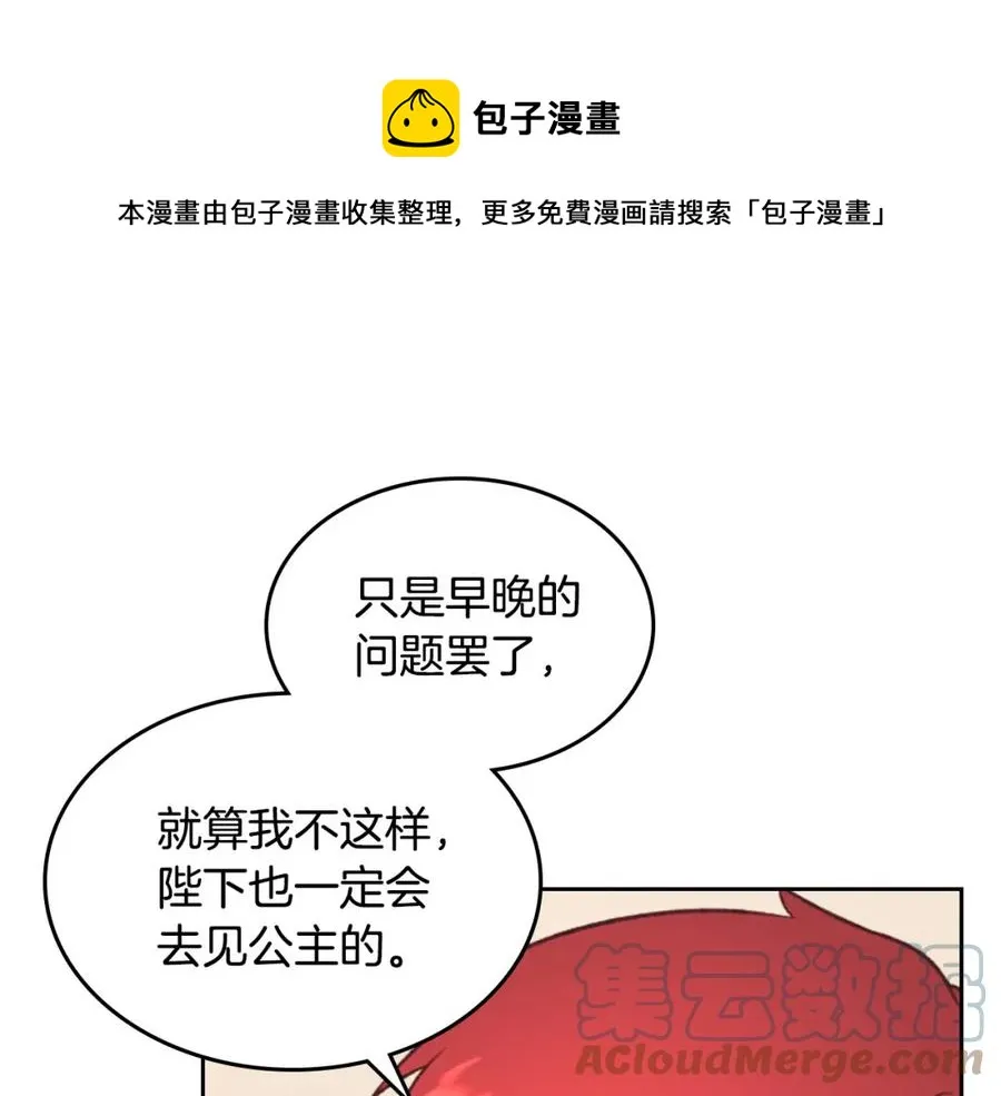 第125话 结婚的理由 第13页