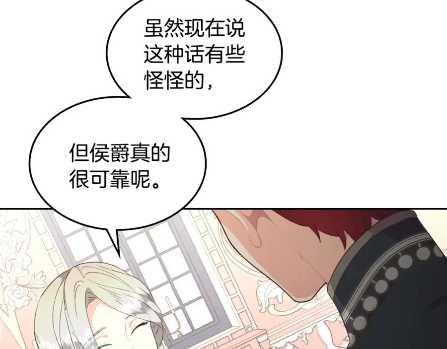 第125话 结婚的理由 第18页