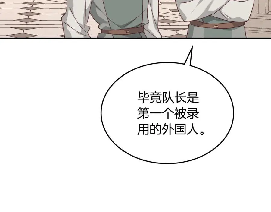 第125话 结婚的理由 第22页