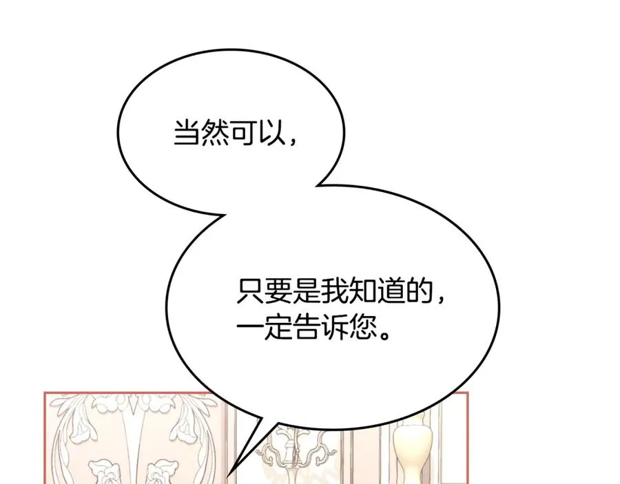 第125话 结婚的理由 第30页