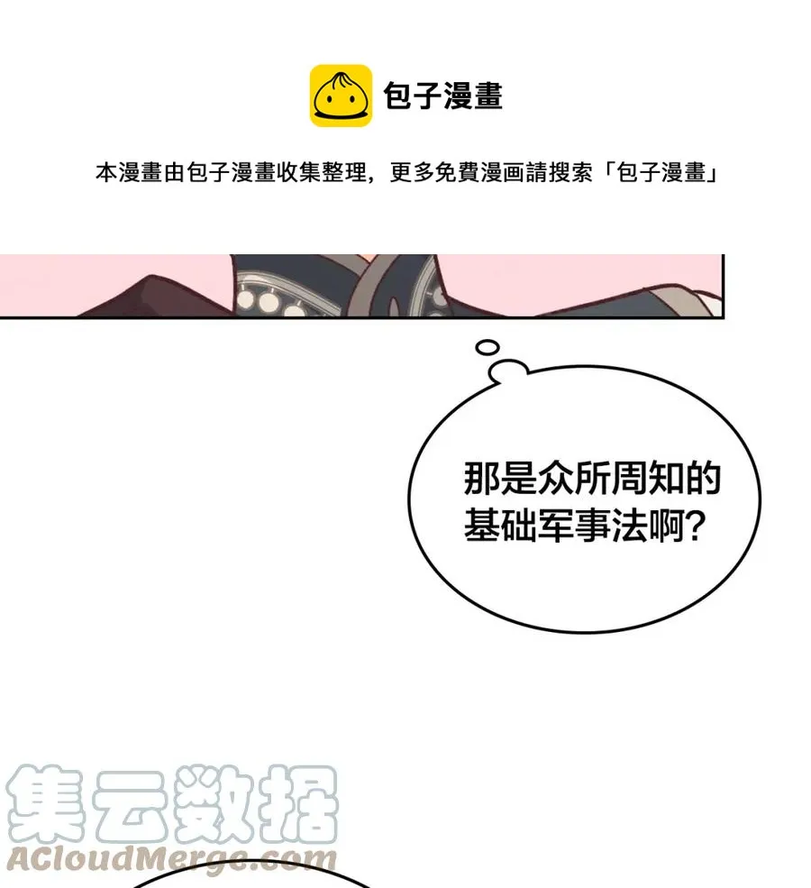 第125话 结婚的理由 第45页