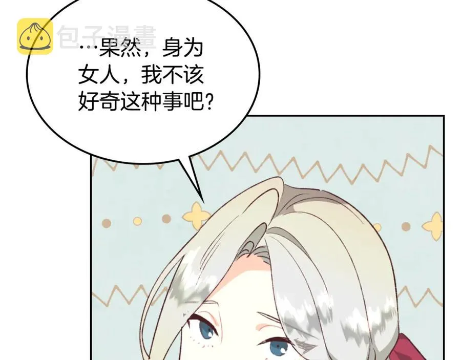 第125话 结婚的理由 第46页