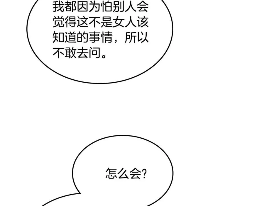 第125话 结婚的理由 第58页