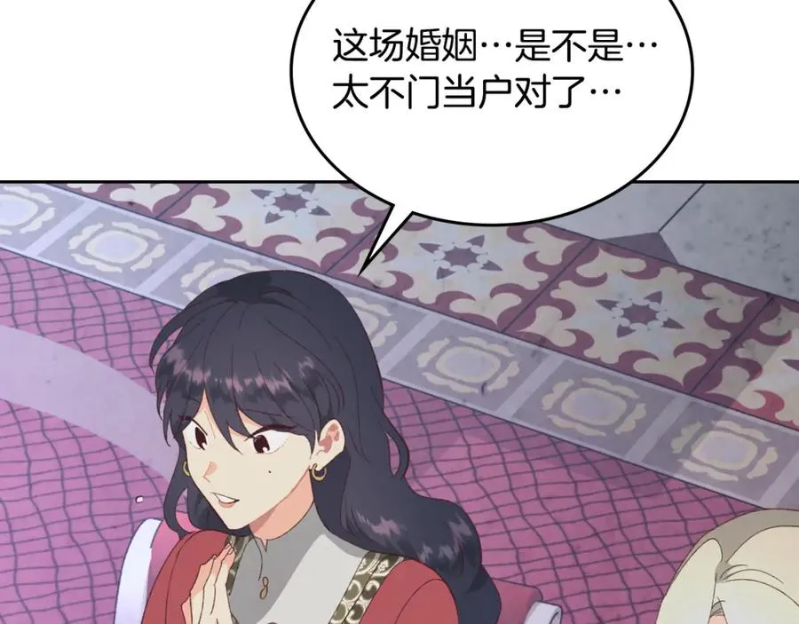 第125话 结婚的理由 第106页