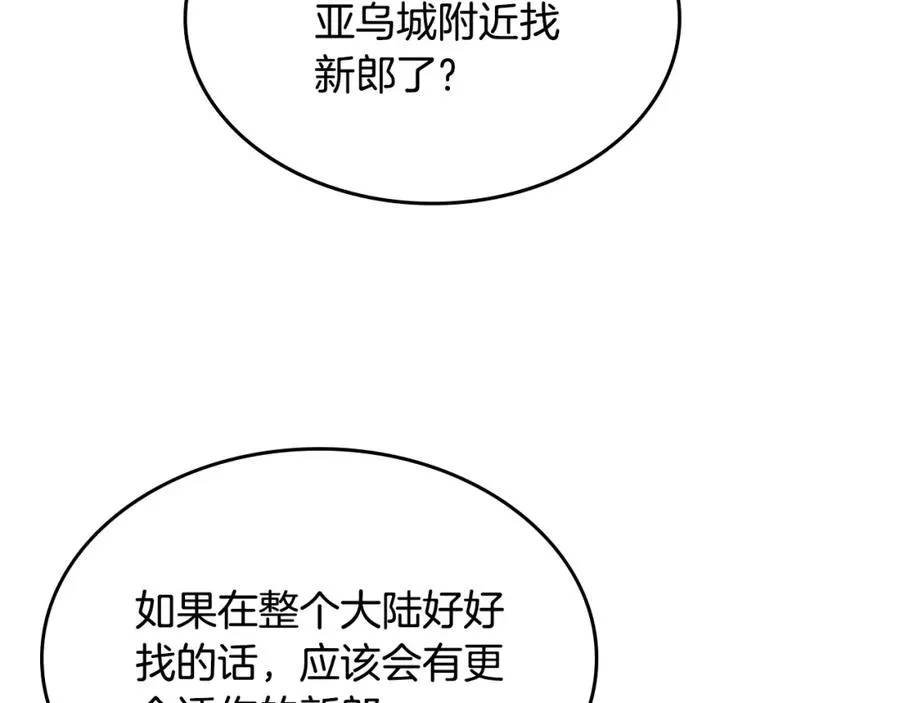 第125话 结婚的理由 第116页