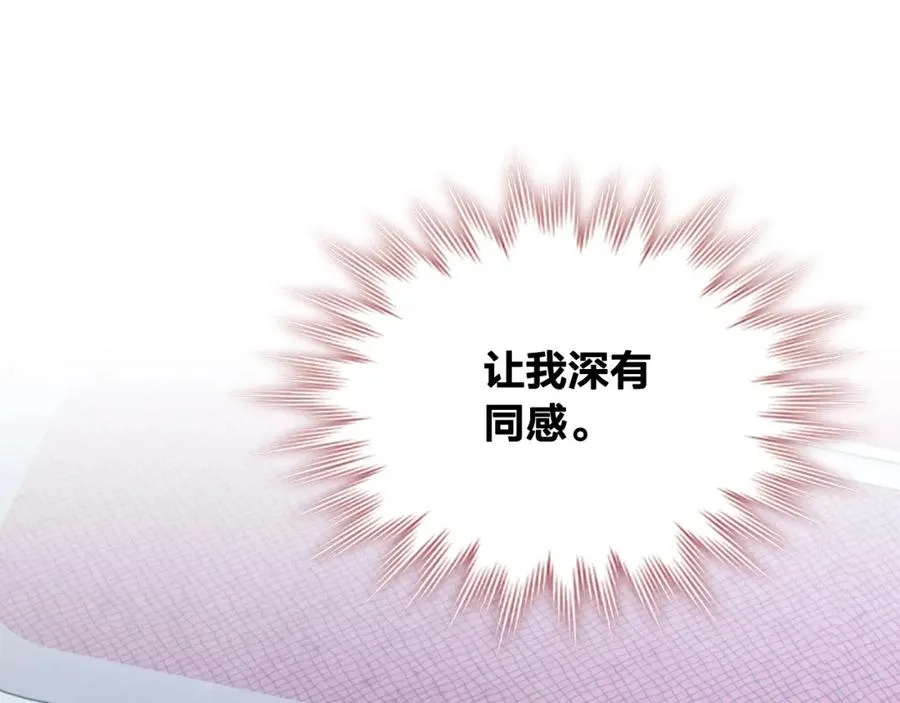 第125话 结婚的理由 第128页
