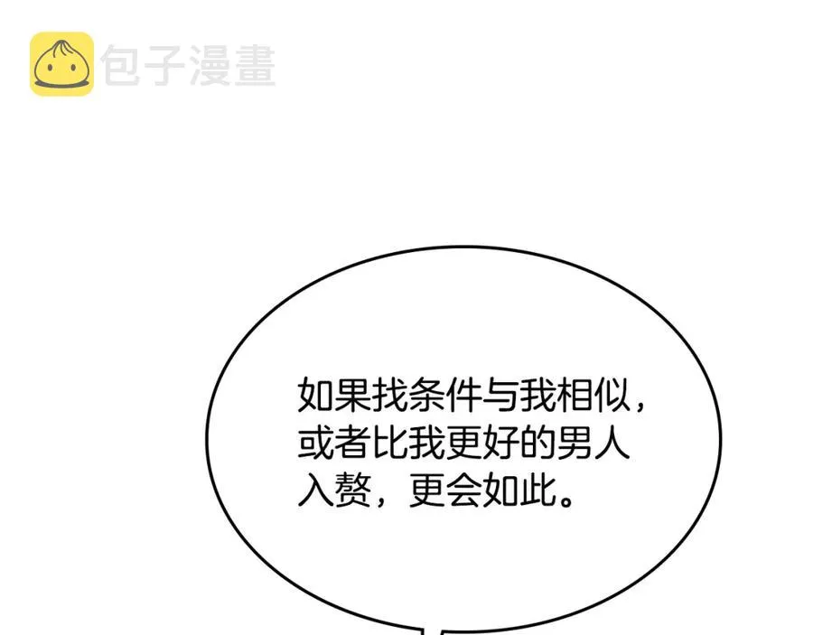 第125话 结婚的理由 第131页