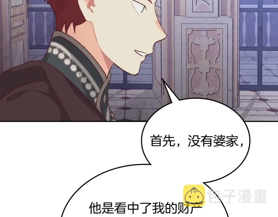 第125话 结婚的理由 第138页