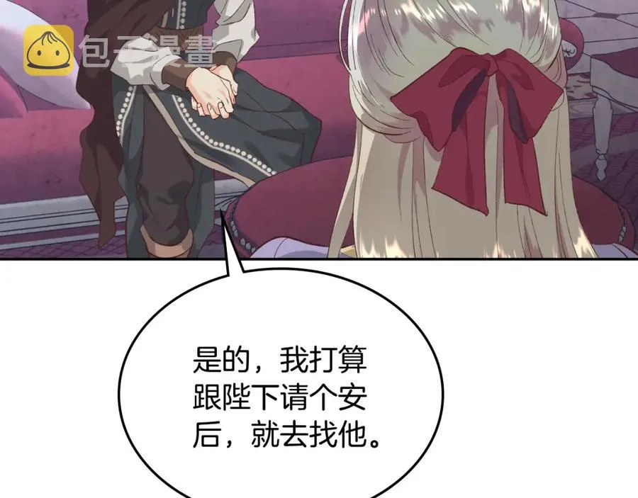 第125话 结婚的理由 第143页