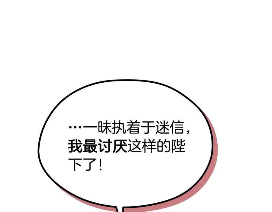 第124话 冒死劝谏 第86页