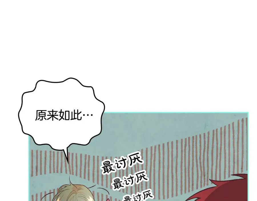 第124话 冒死劝谏 第99页