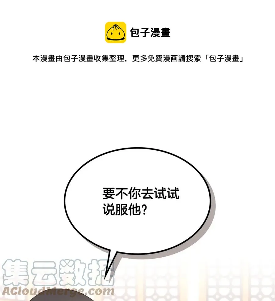 第123话 强强联手 第97页