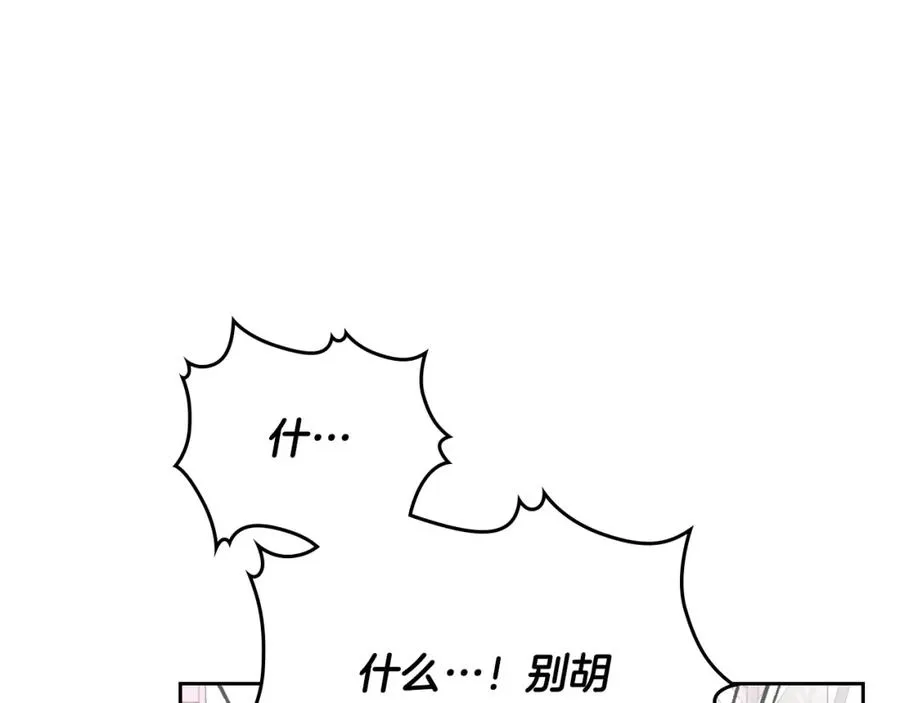 第123话 强强联手 第99页