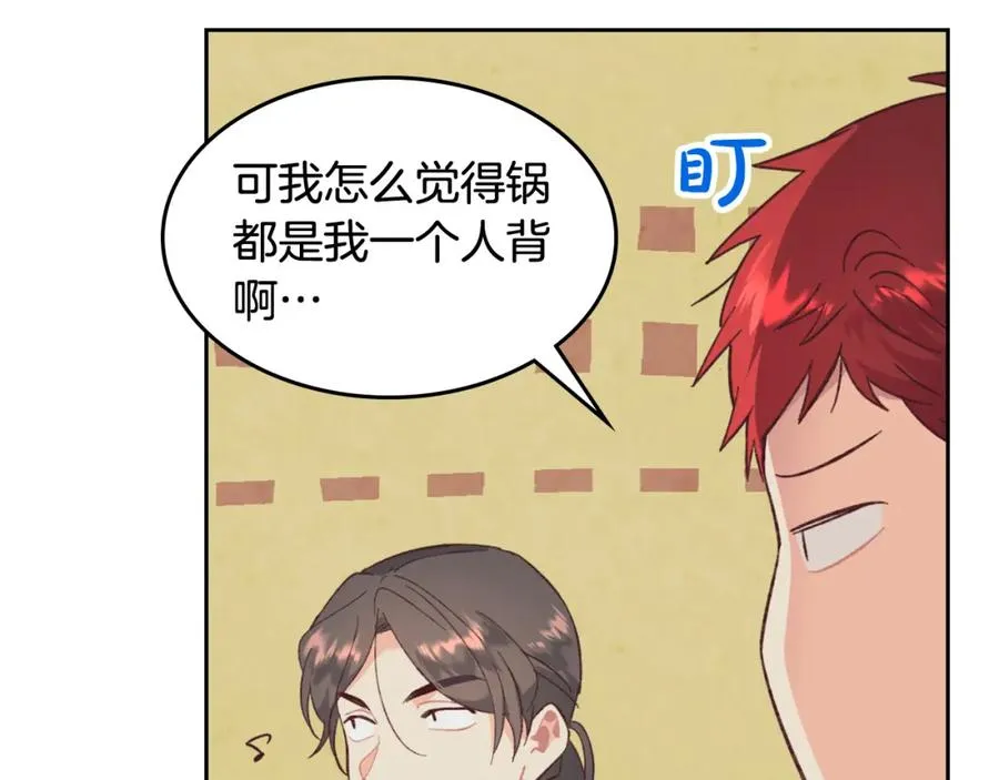 第123话 强强联手 第124页