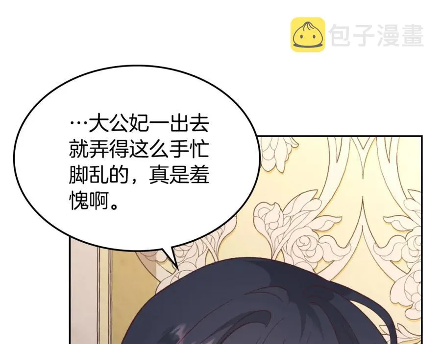 第122话 抱抱公主 第38页