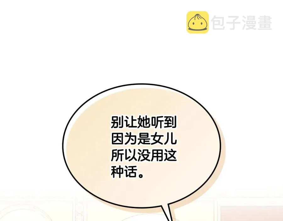 第122话 抱抱公主 第52页