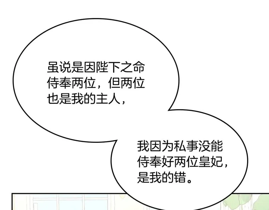 第122话 抱抱公主 第66页