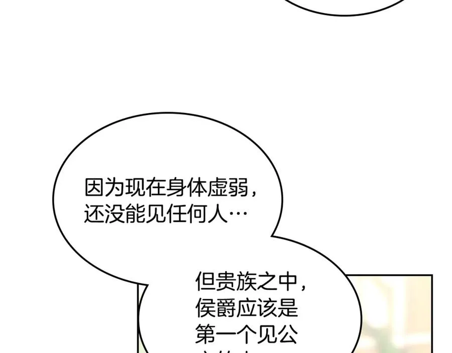 第122话 抱抱公主 第83页
