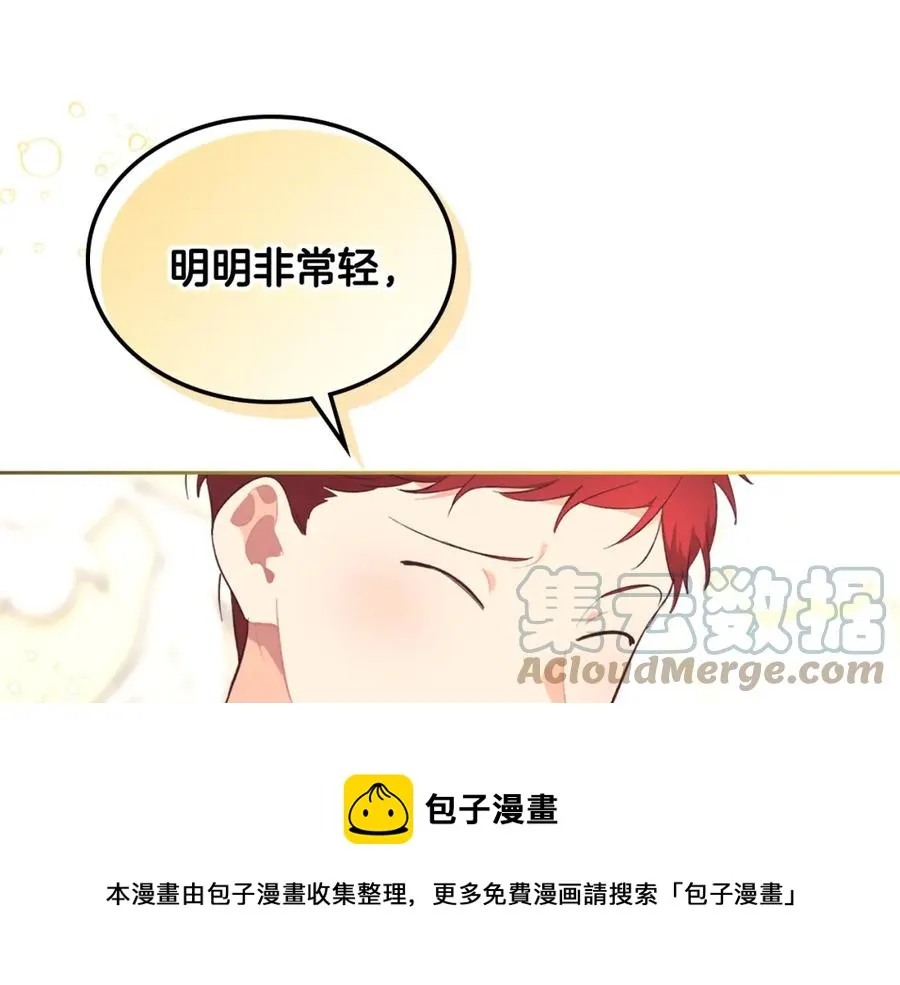 第122话 抱抱公主 第113页