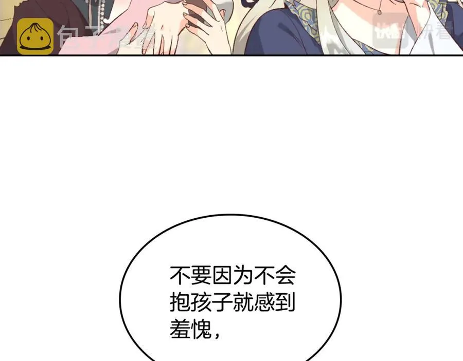 第122话 抱抱公主 第124页