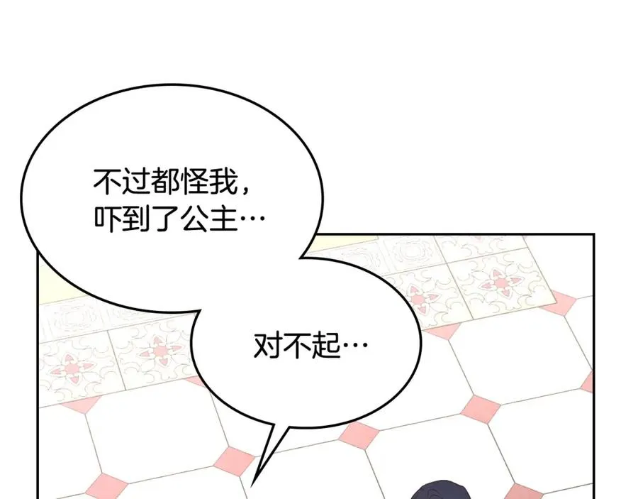 第122话 抱抱公主 第127页