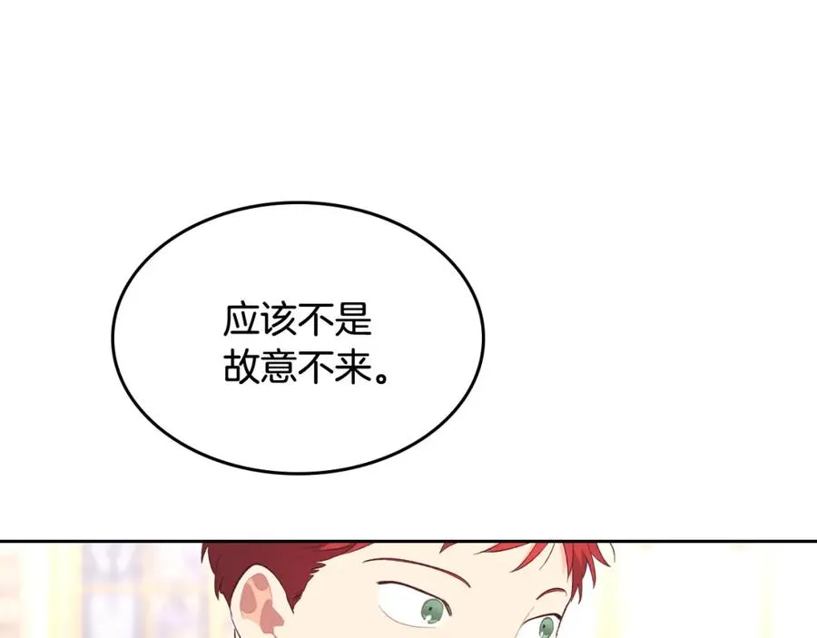 第122话 抱抱公主 第136页