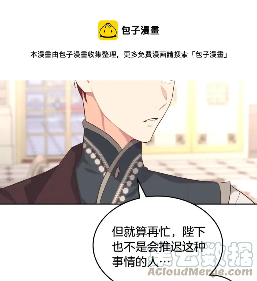 第122话 抱抱公主 第137页