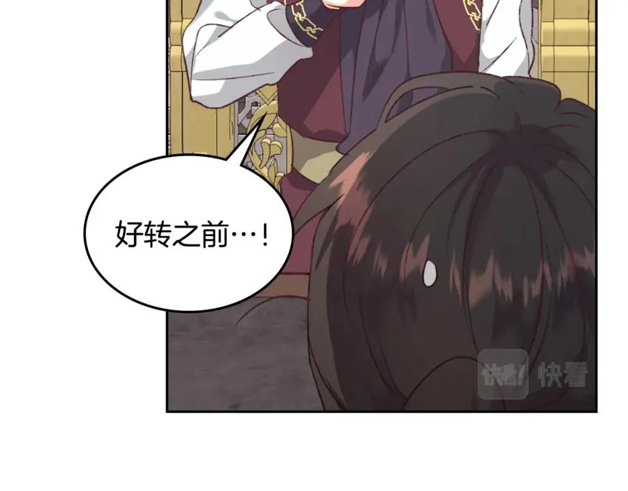 第121话 没用的孩子 第90页