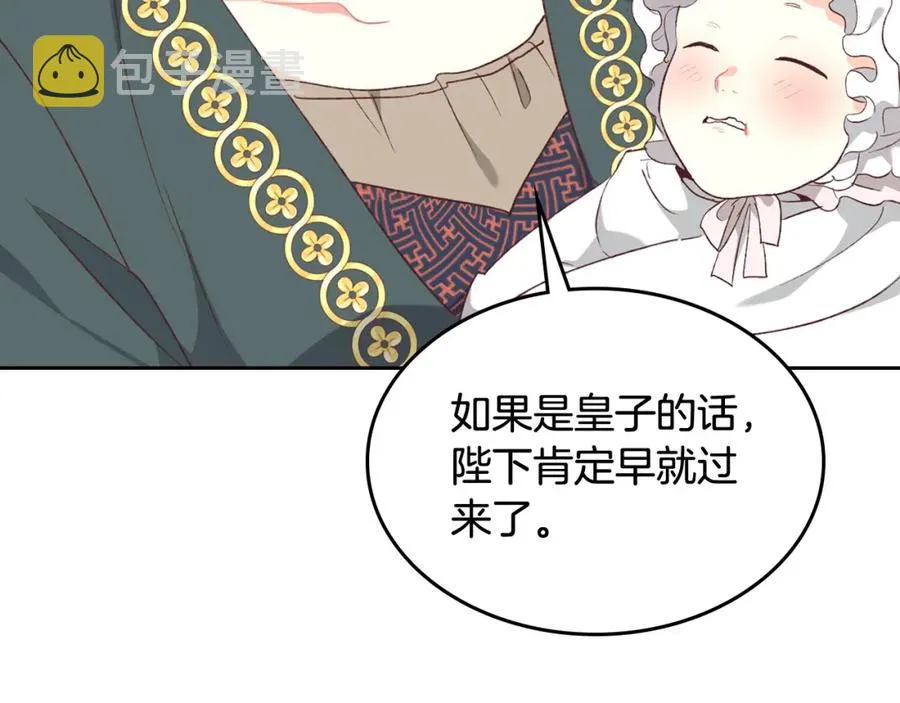第121话 没用的孩子 第124页