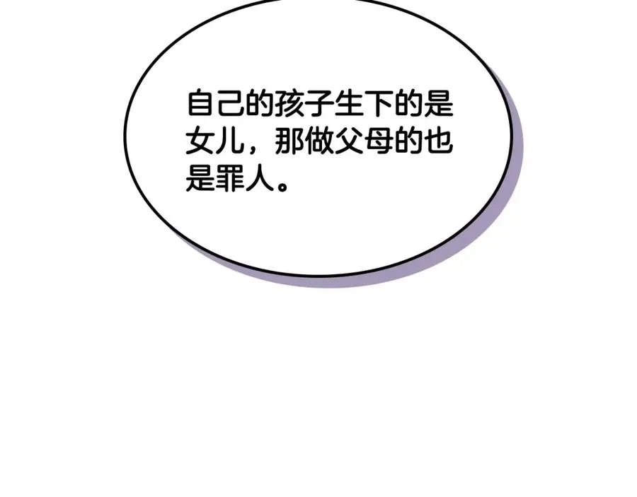 第121话 没用的孩子 第130页