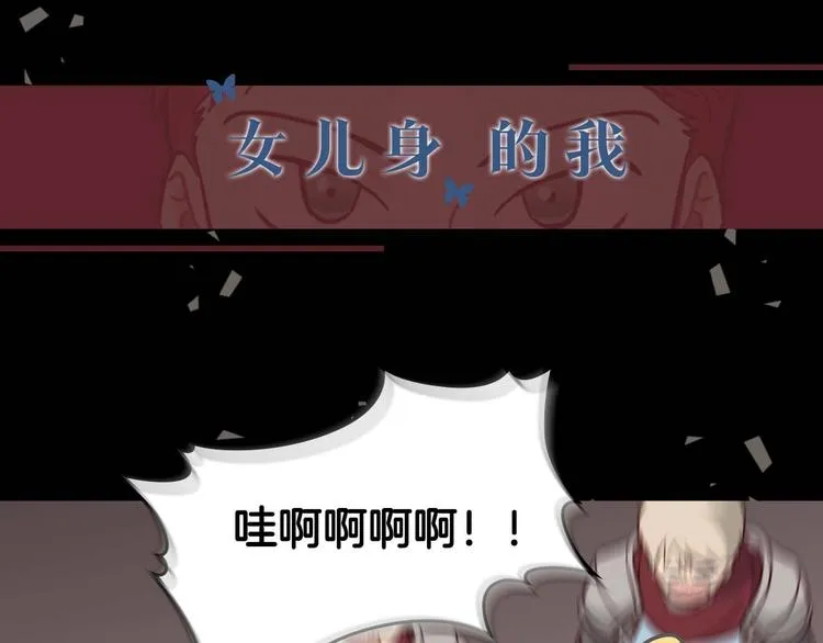 你绝对没见过这种钢铁女骑士！ 第14页