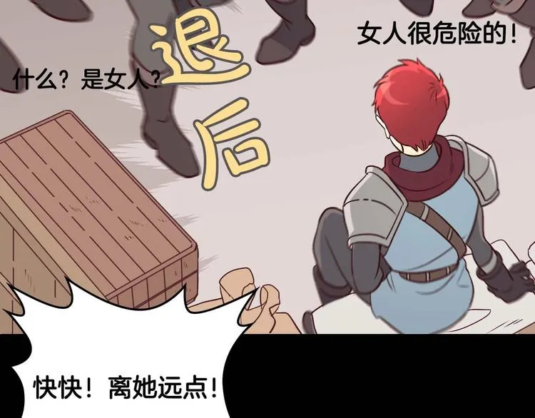 你绝对没见过这种钢铁女骑士！ 第16页