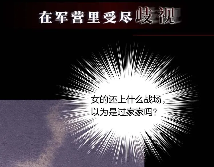 你绝对没见过这种钢铁女骑士！ 第18页