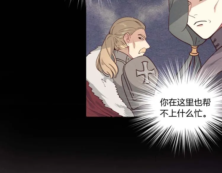 你绝对没见过这种钢铁女骑士！ 第20页