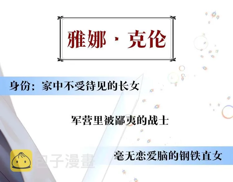 你绝对没见过这种钢铁女骑士！ 第29页