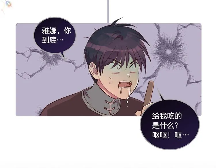 你绝对没见过这种钢铁女骑士！ 第32页