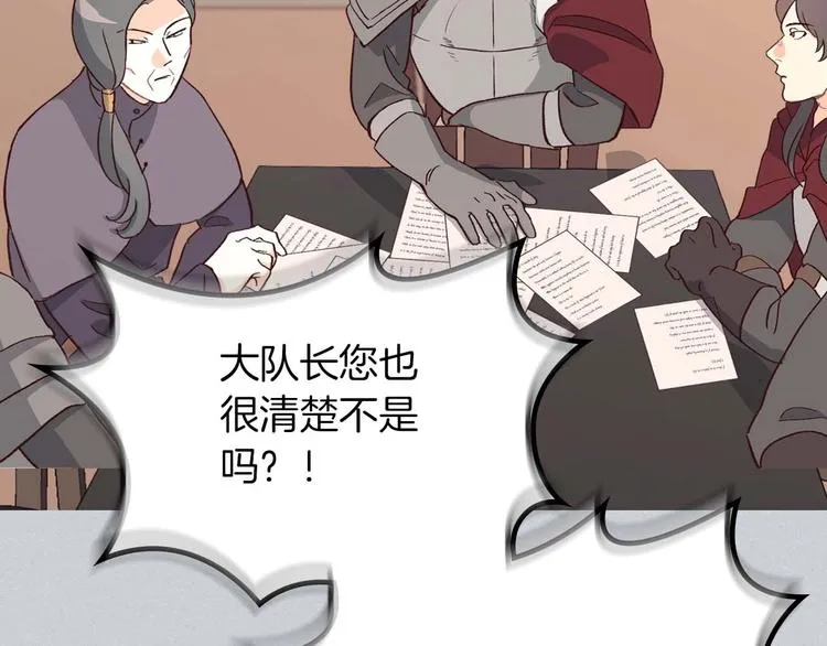 你绝对没见过这种钢铁女骑士！ 第34页