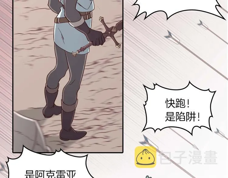 你绝对没见过这种钢铁女骑士！ 第41页